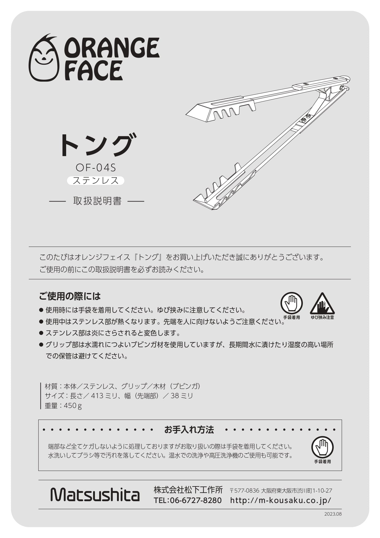 トング OF-04S – orangeface-outdoor